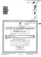 ارشد فراگیر پیام نور جزوات سوالات زیست شناسی ژنتیک کارشناسی ارشد فراگیر پیام نور 1392